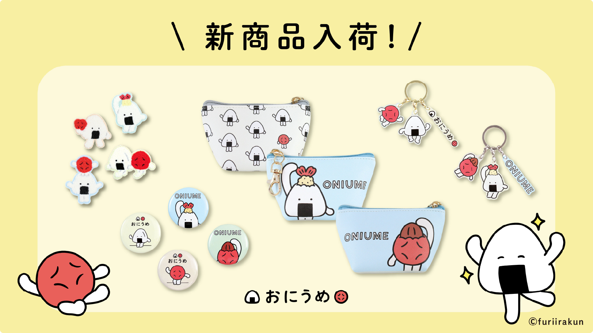 おにうめ新着商品入荷！ – CHOCOLATE CHARACTER LABEL ONLINE STORE