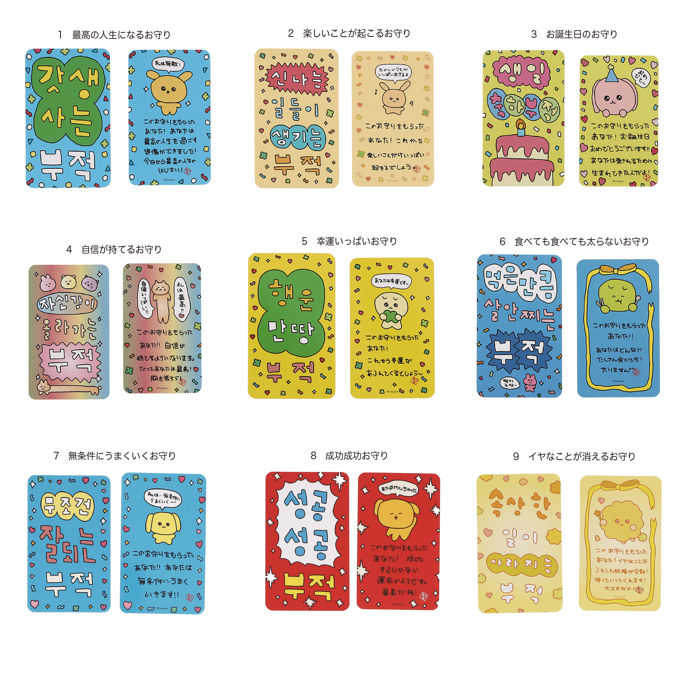お守りカード vol.1 – CHOCOLATE ONLINE STORE お守りカード vol.1 – CHOCOLATE ONLINE STORE