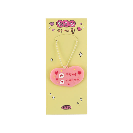 チェゴシム keyring Fool
