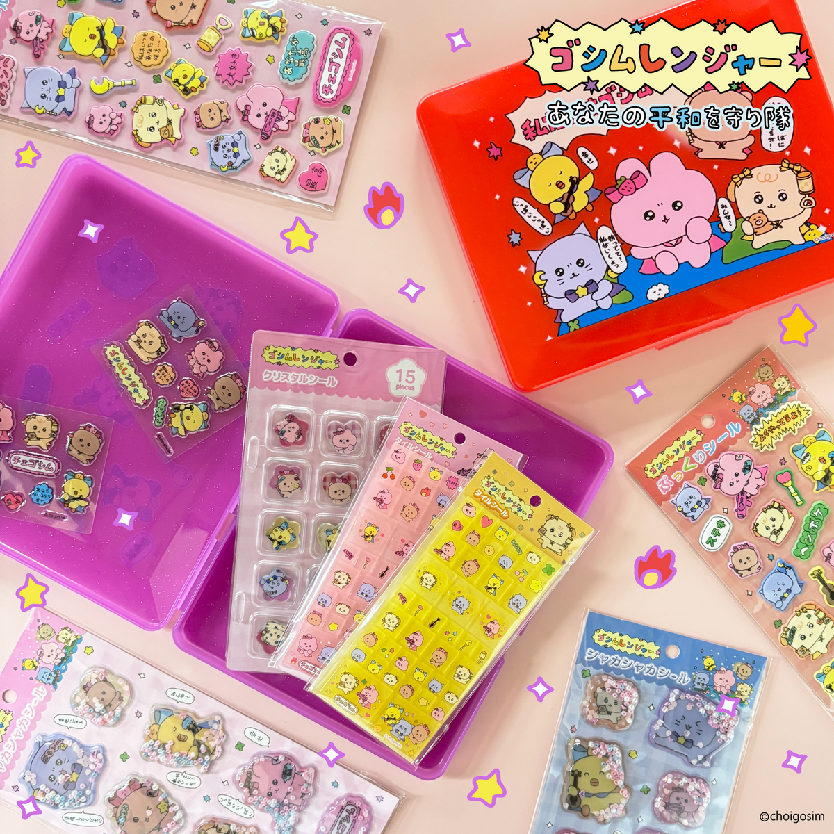 チェゴシム(ゴシムレンジャー)コレクションケース