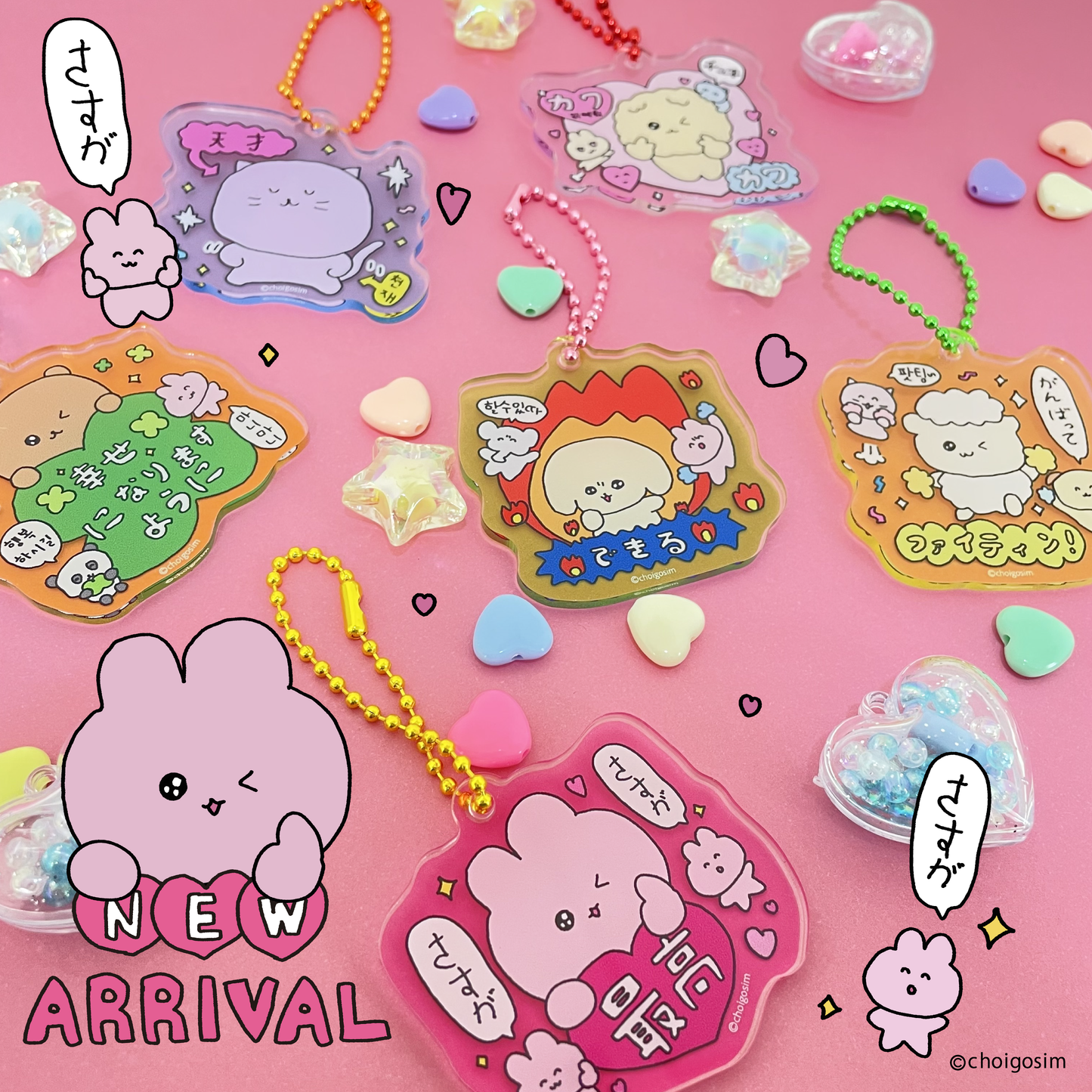 チェゴシム 毎日が明るくなるアクリルキーホルダー(全6種)