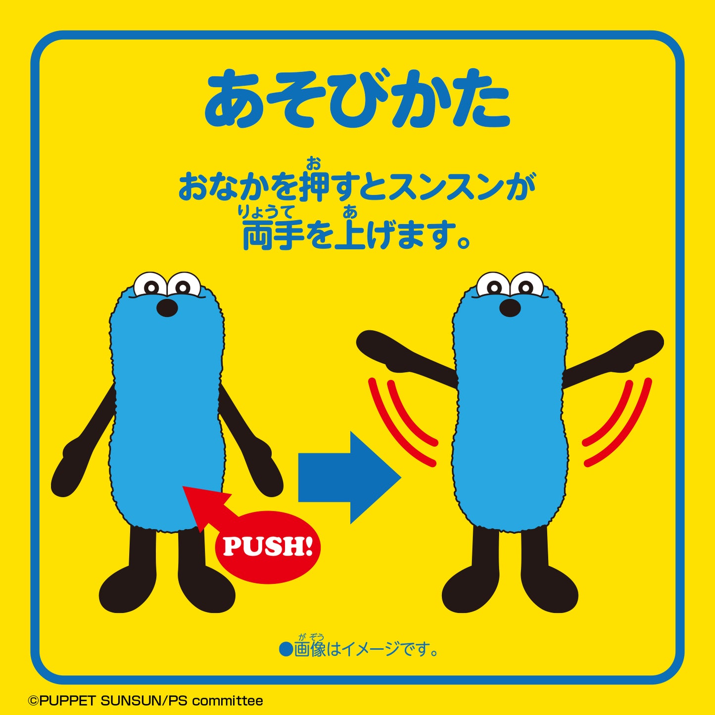 パペットスンスン おてて上げマスコット(スンスン)【26年1月下旬より順次発送予定】