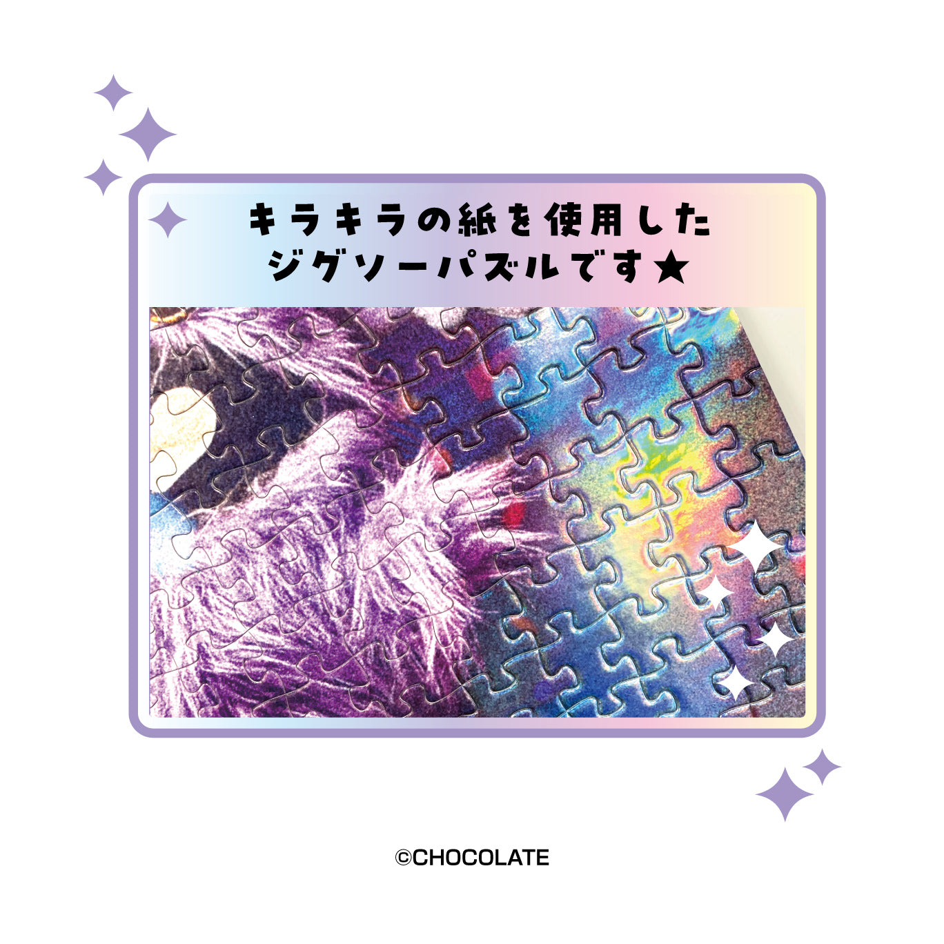 ホイッピ&ラッピ ジグソーパズル