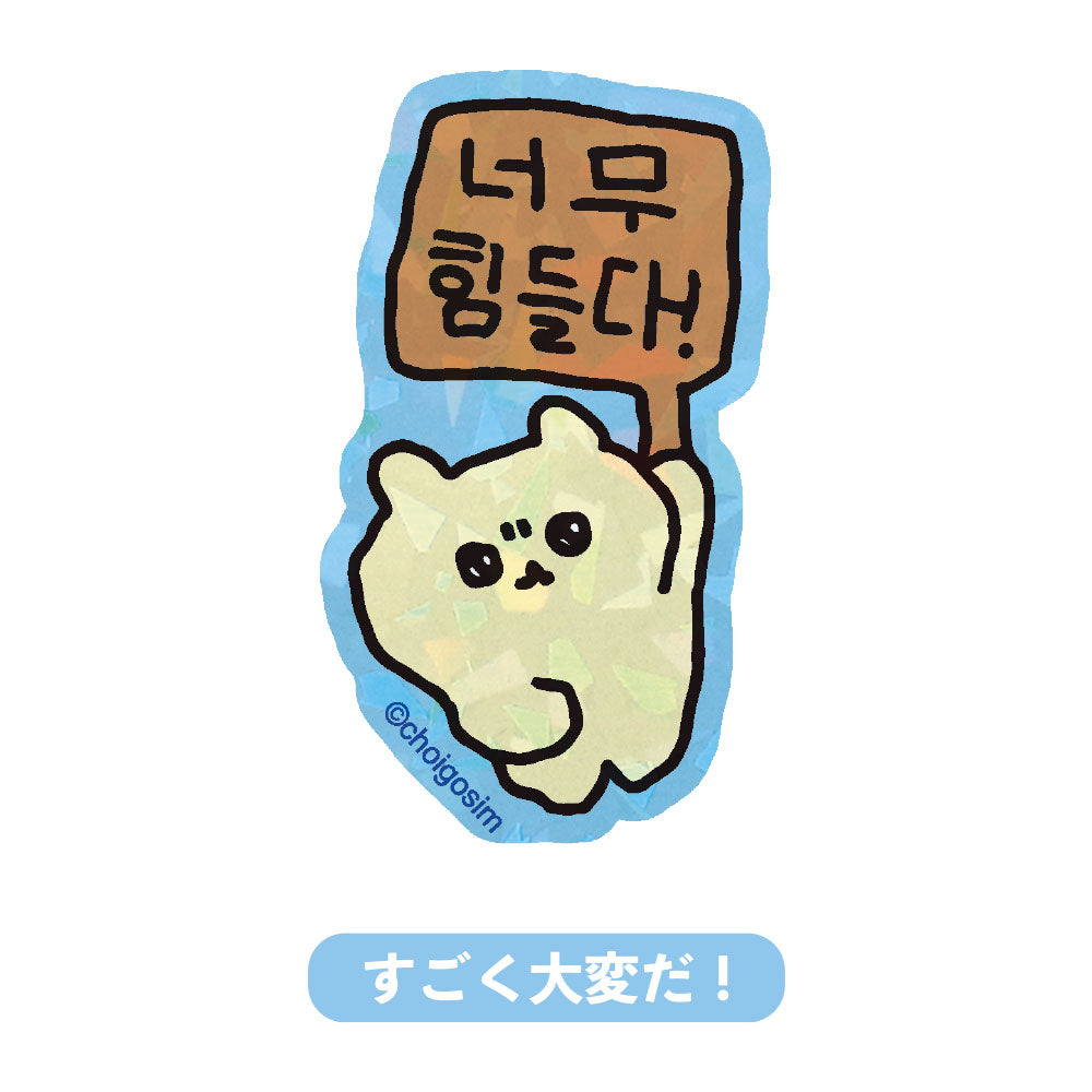 チェゴシムシークレットホログラムステッカー みんな(ランダム10種)