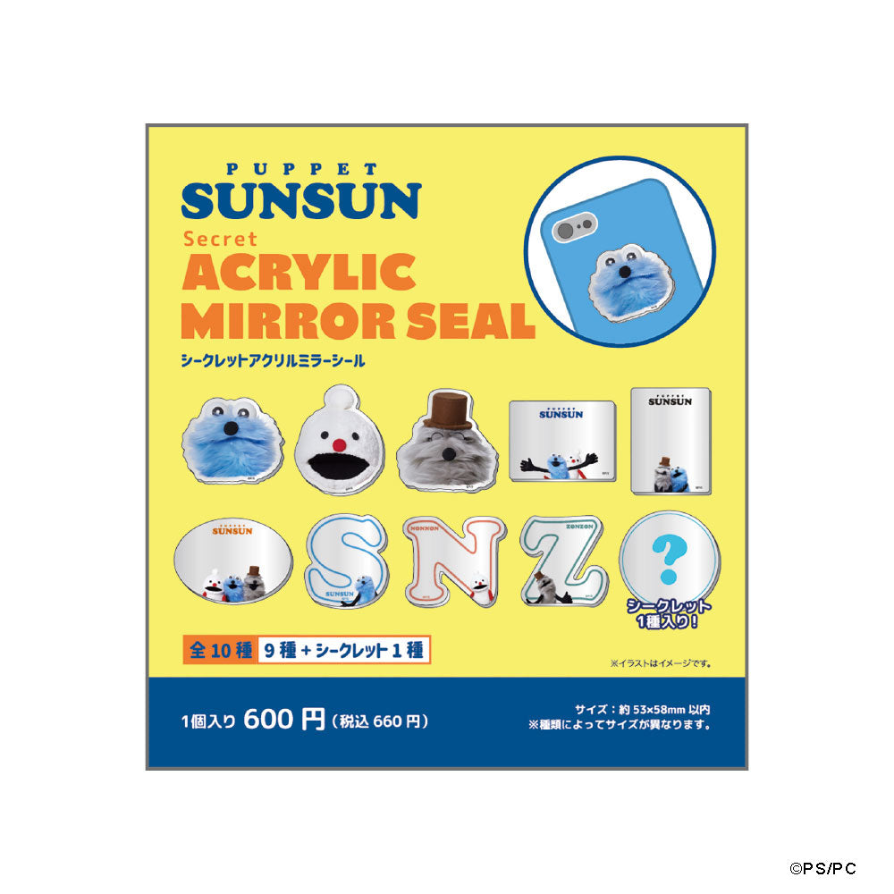 パペットスンスン シークレットアクリルミラーシール 単品(ランダム10種)