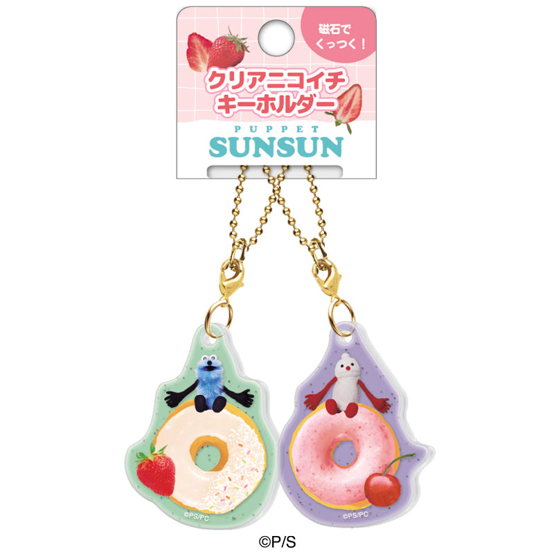 パペットスンスン クリアニコイチキーホルダー