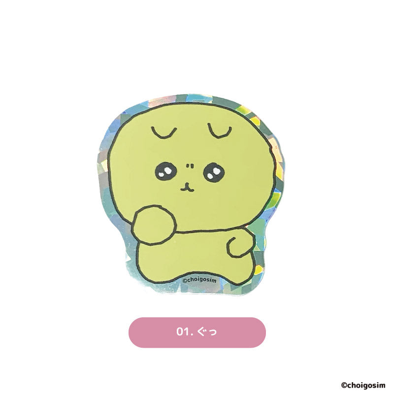チェゴシム キラキラステッカーおうえん(ランダム12種)