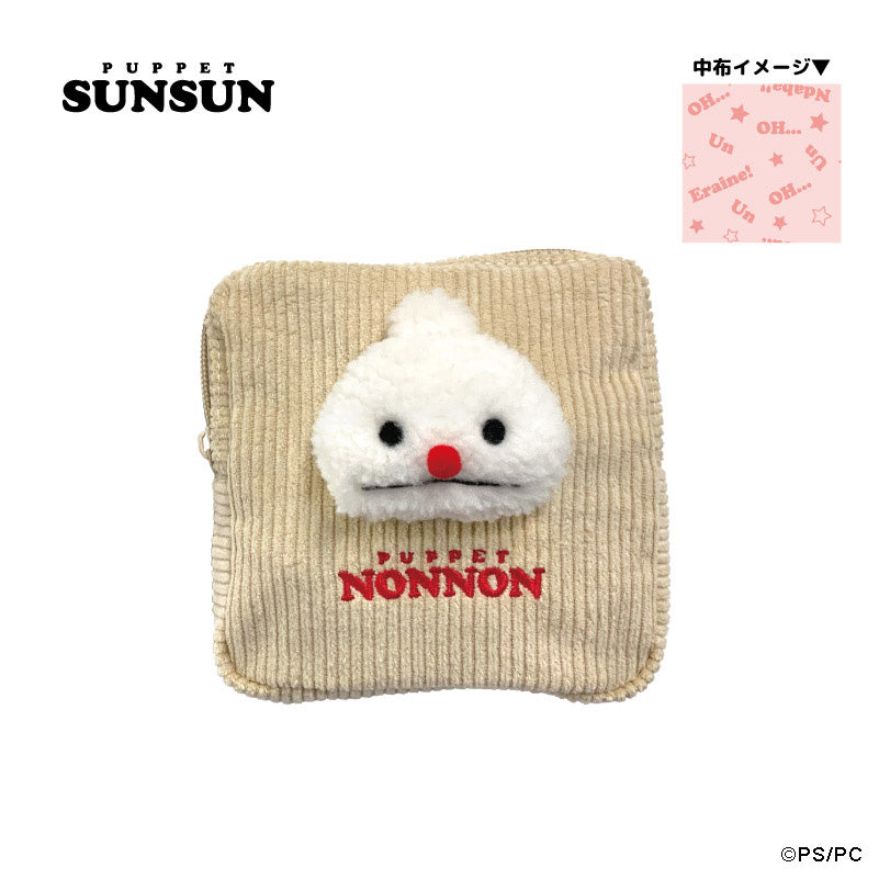 パペットスンスン ぬいぐるみ付きポーチ ノンノン
