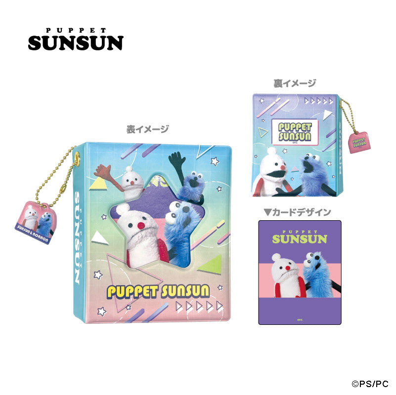 パペットスンスン コレクトミニブック