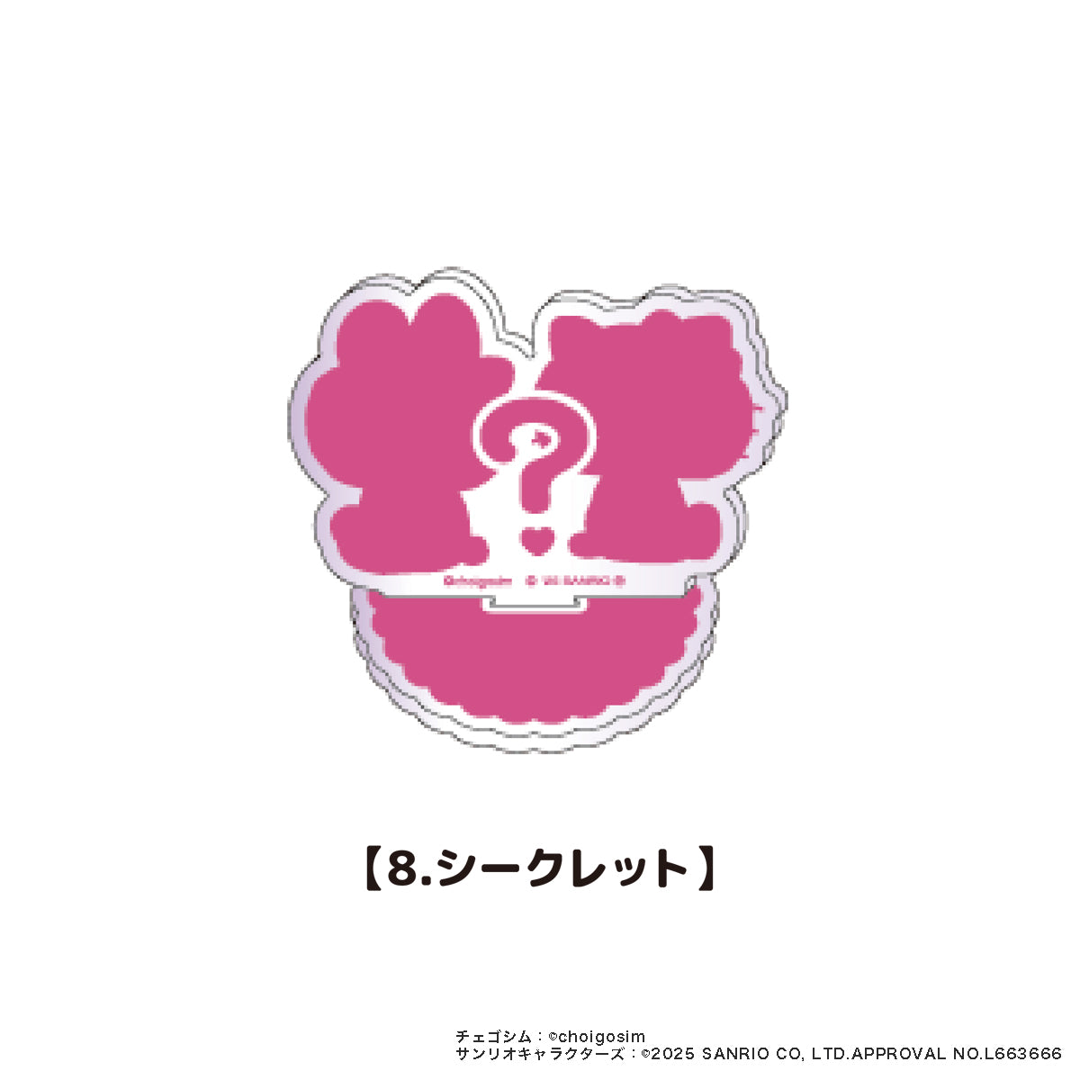 チェゴシム×サンリオキャラクターズ トレーディングオーロラアクリルスタンド単品(全8種)