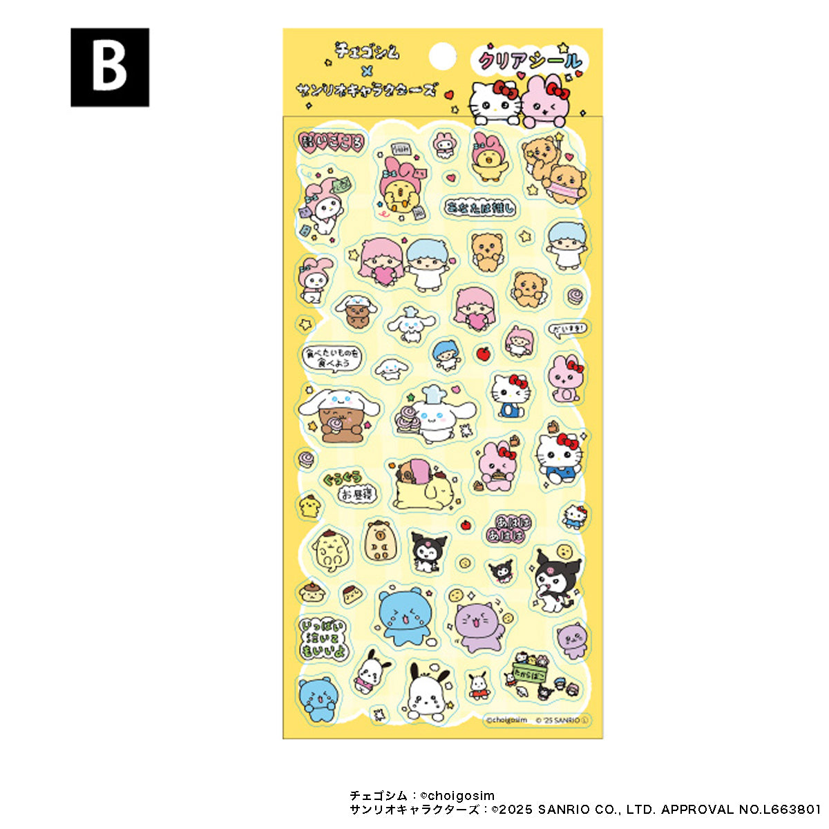 チェゴシム×サンリオキャラクターズコラボ クリアシール