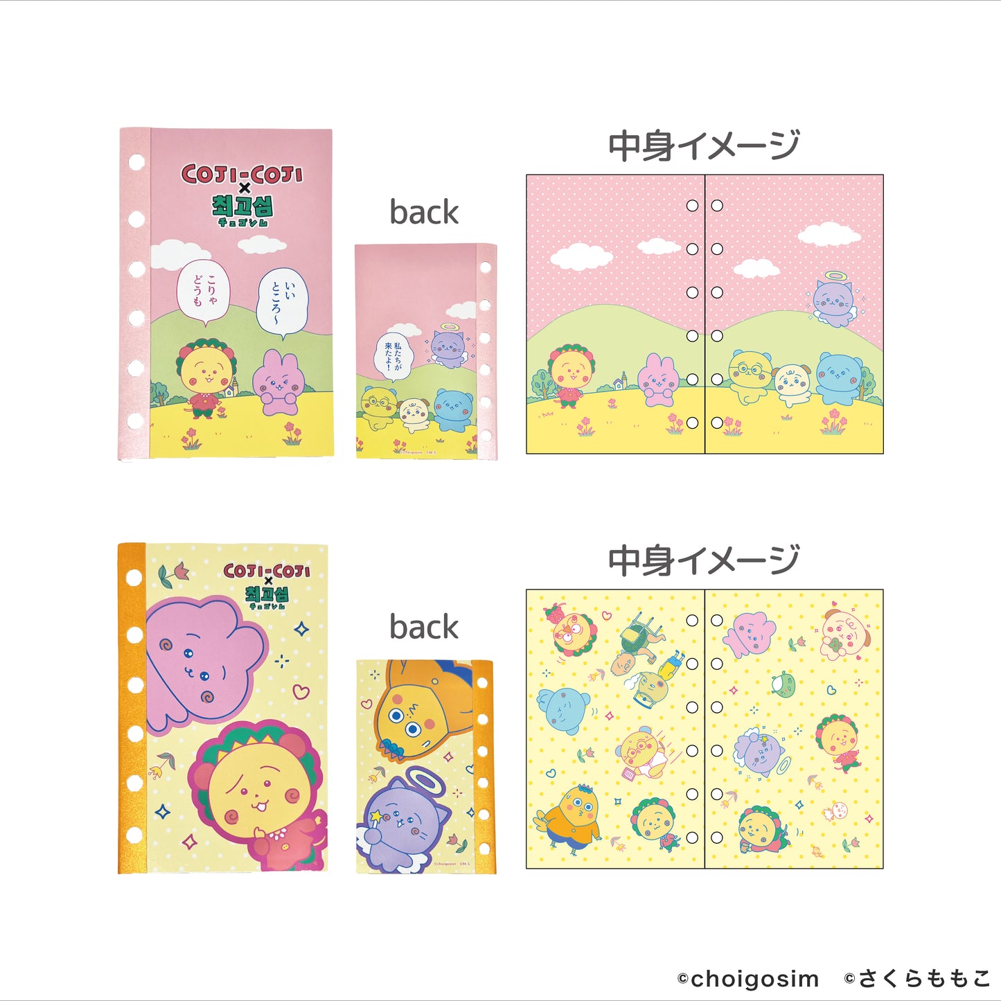 コジコジ×チェゴシム シール帳