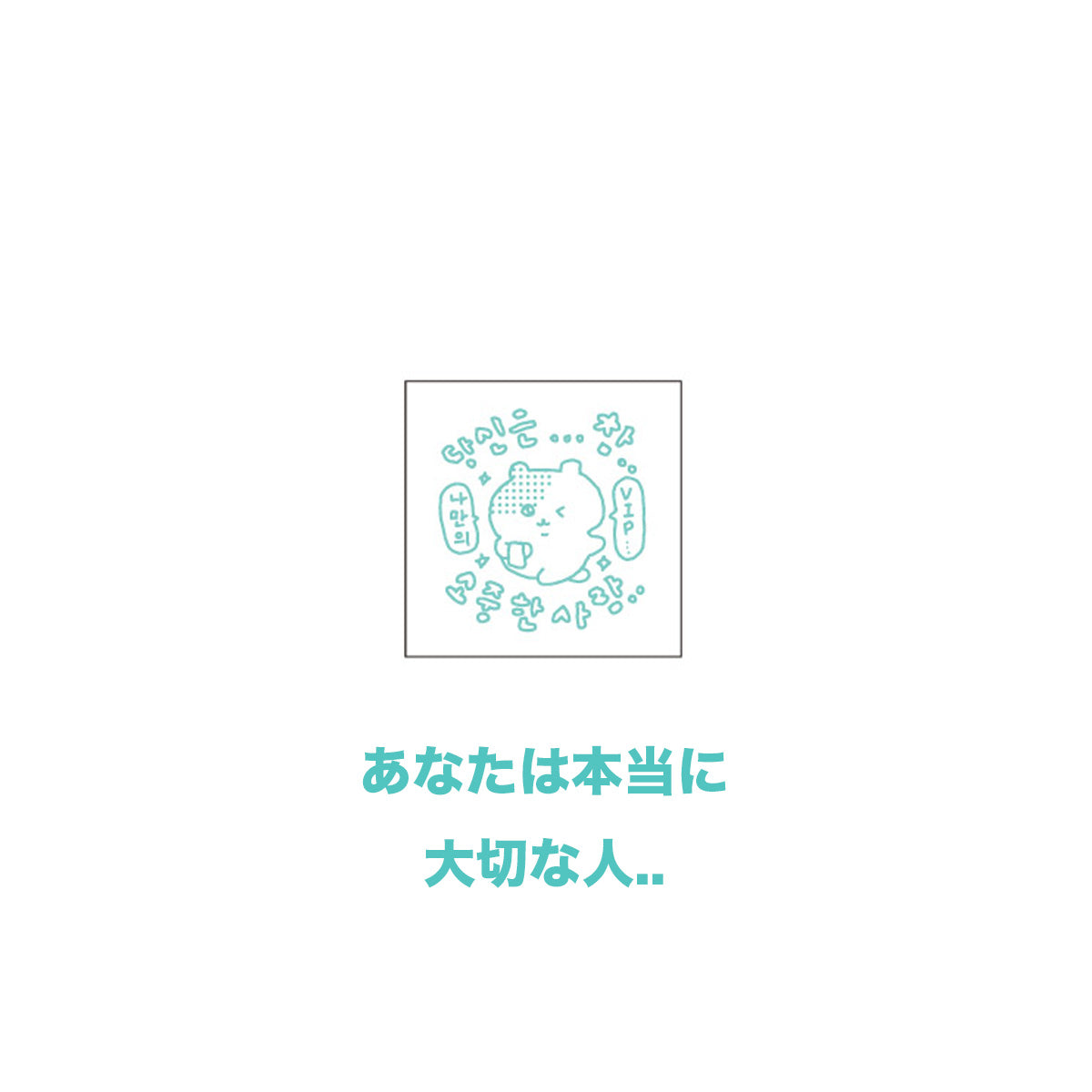 チェゴシム スタンプコレクション(ランダム8種)