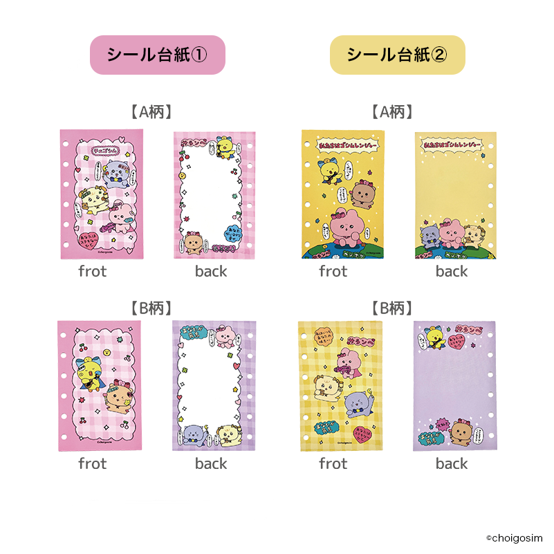 チェゴシム（ゴシムレンジャー）シール台紙 – CHOCOLATE ONLINE STORE