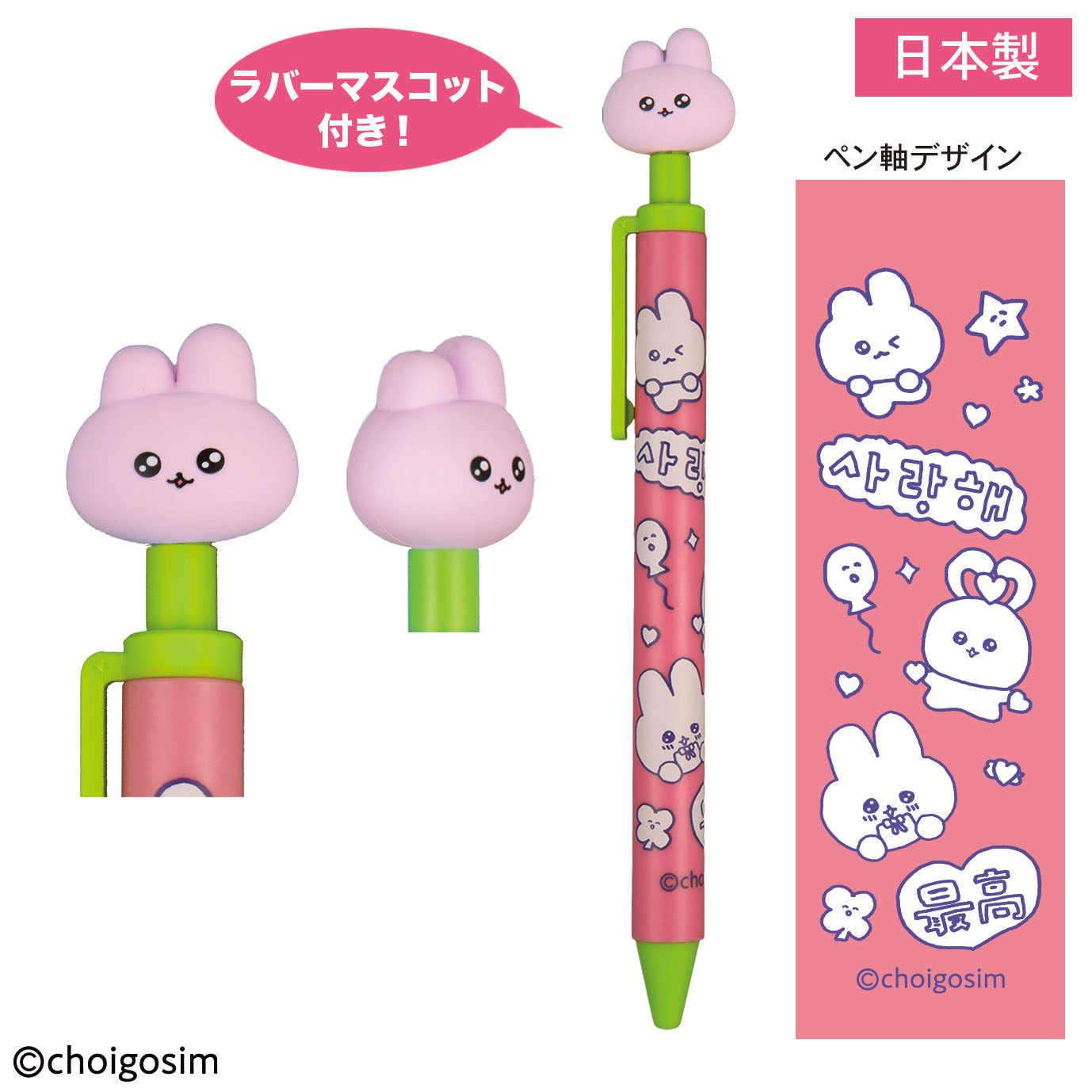 チェゴシム マスコット付ボールペン