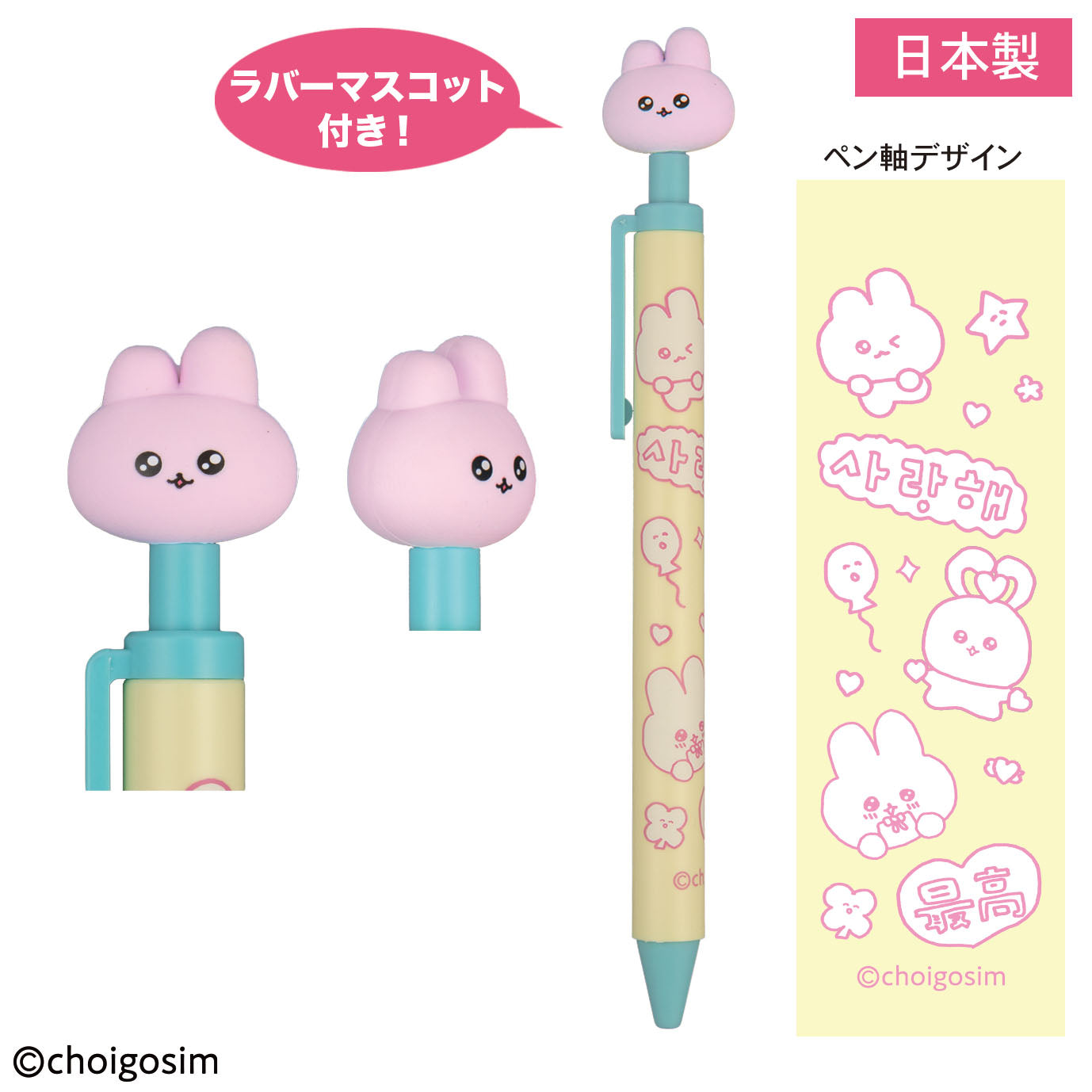 チェゴシム マスコット付ボールペン