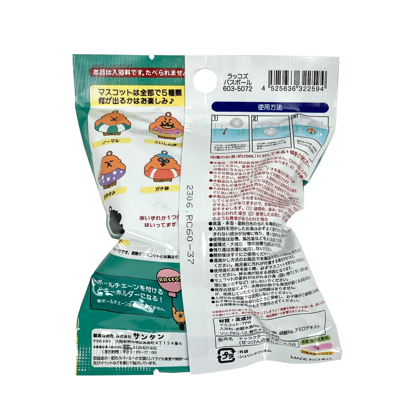 ラッコズ バスボール