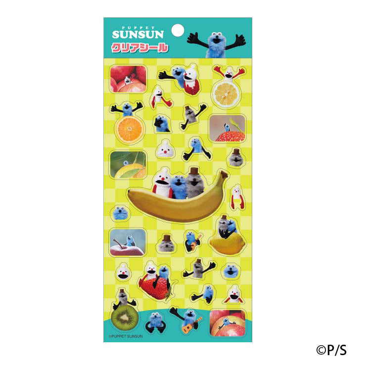 パペットスンスン クリアシール 1