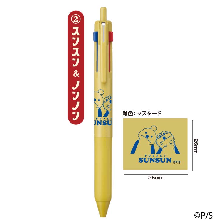 パペットスンスン ジェットストリーム 3色ボールペン スンスン&ノンノン