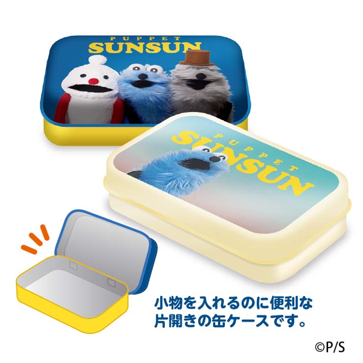 パペットスンスンミニ缶ケースコレクション(ランダム6種)