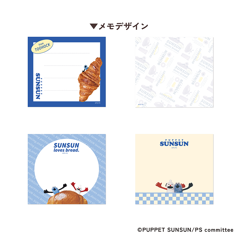 パペットスンスン メモパッド