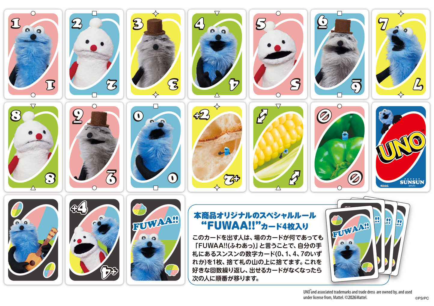 パペットスンスン UNO