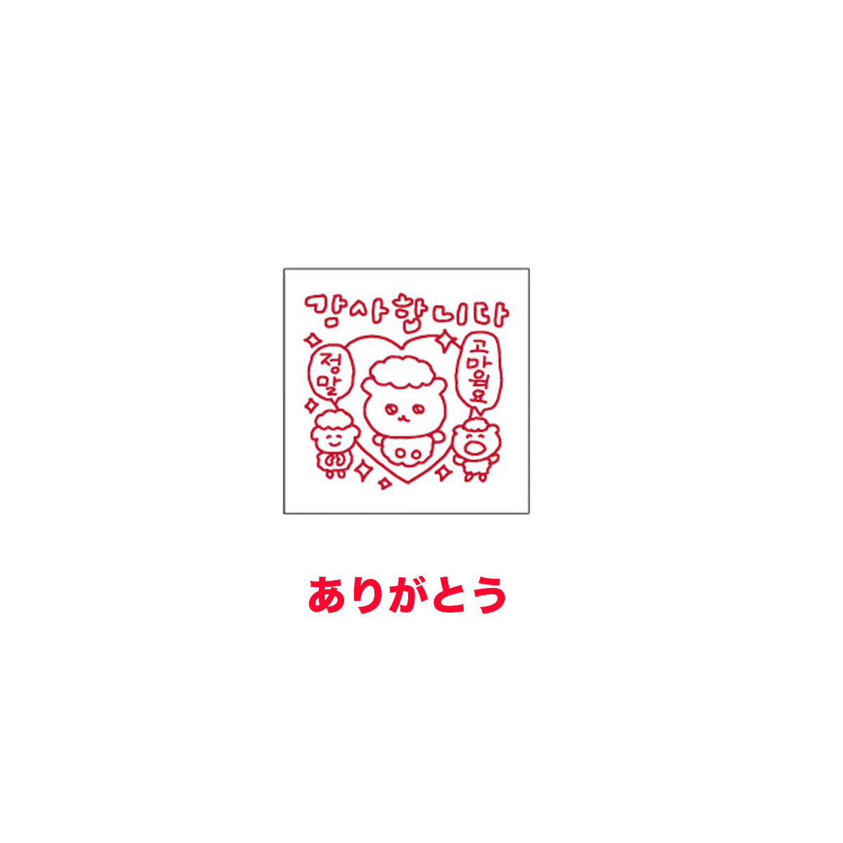 チェゴシム スタンプコレクション(ランダム8種)