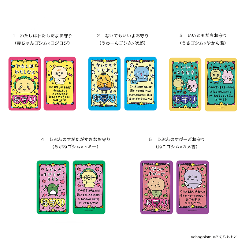 チェゴシム×コジコジ お守りカード – CHOCOLATE ONLINE STORE チェゴシム×コジコジ お守りカード – CHOCOLATE ONLINE STORE