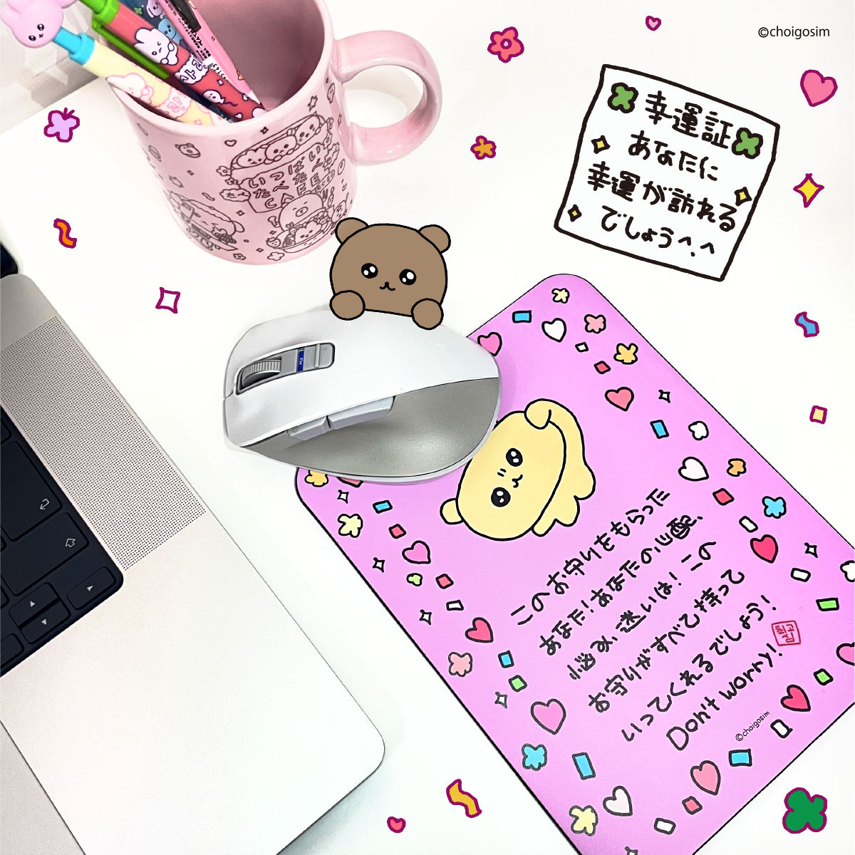 チェゴシム マウスパッド