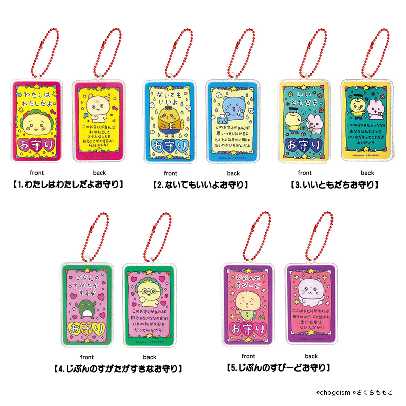 【3つセット】チェゴシム　COJICOJI おまもりカードキーチェーン チェゴシム×コジコジ チェゴシム トレーディングおまもりカードキー