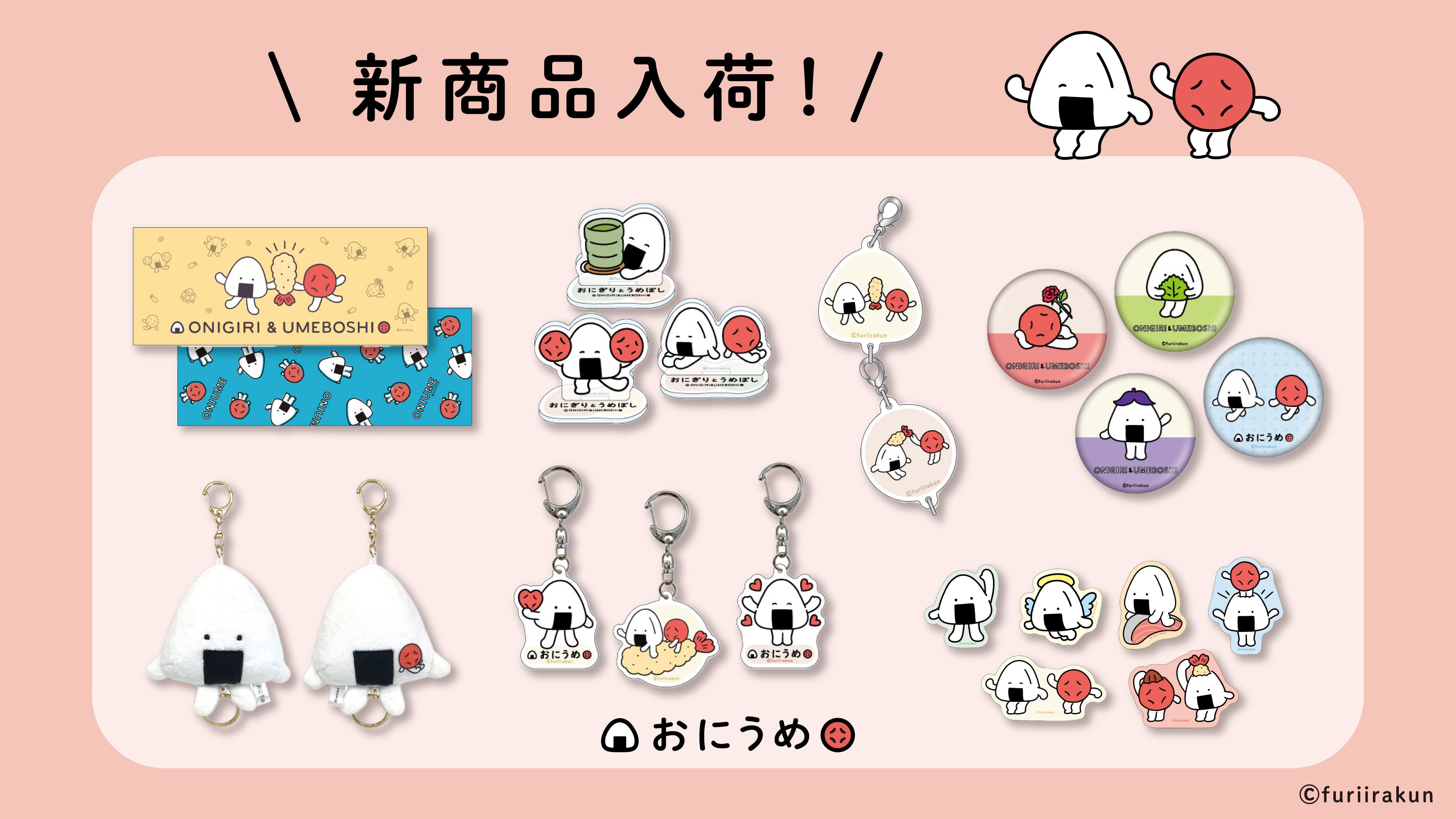 おにうめ オンラインストア – CHOCOLATE CHARACTER LABEL ONLINE STORE