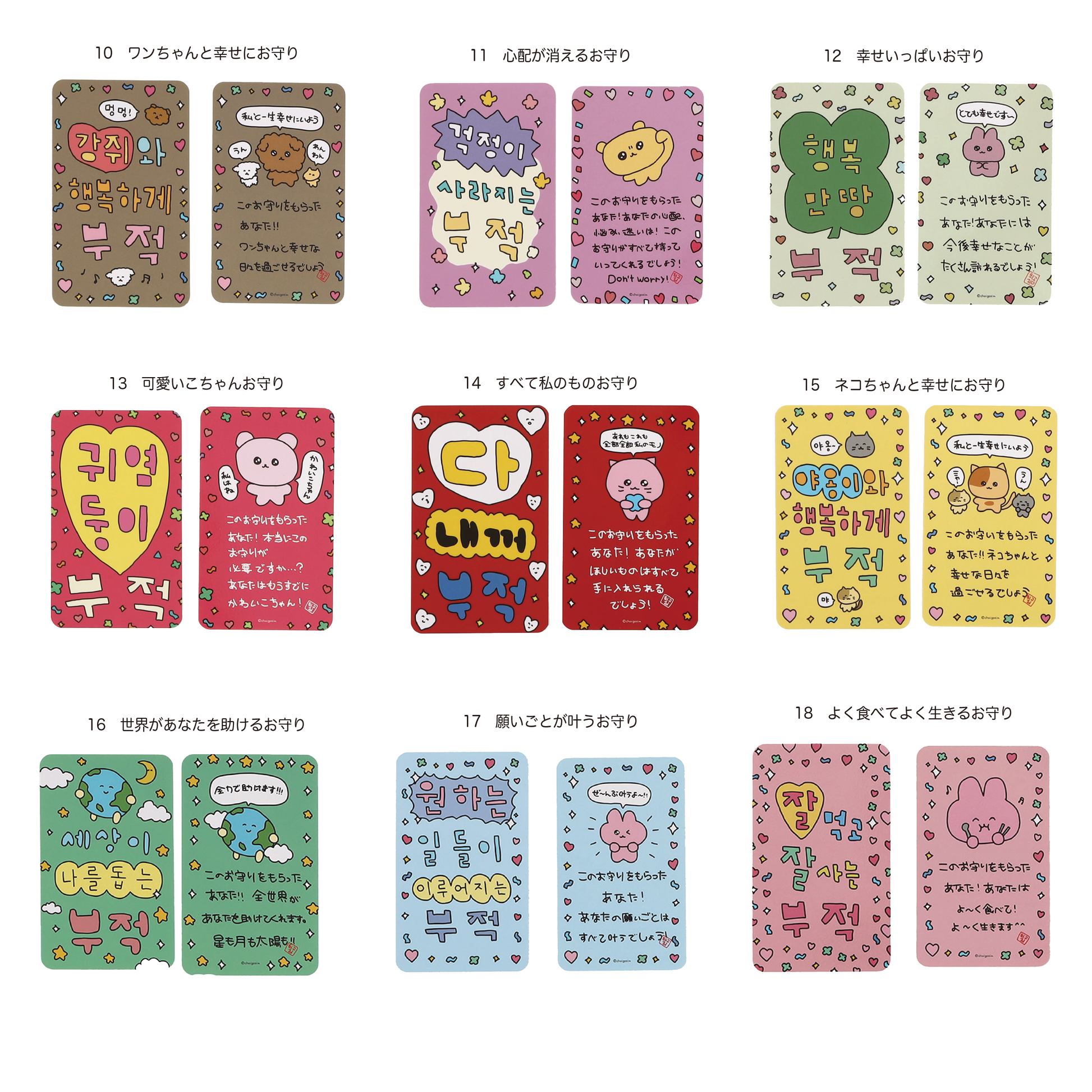 お守りカード vol.1 – CHOCOLATE CHARACTER LABEL ONLINE STORE お守りカード vol.1 – CHOCOLATE CHARACTER LABEL ONLINE STORE
