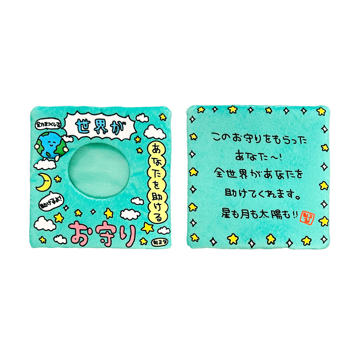 チェゴシム お守り着ぐるみ