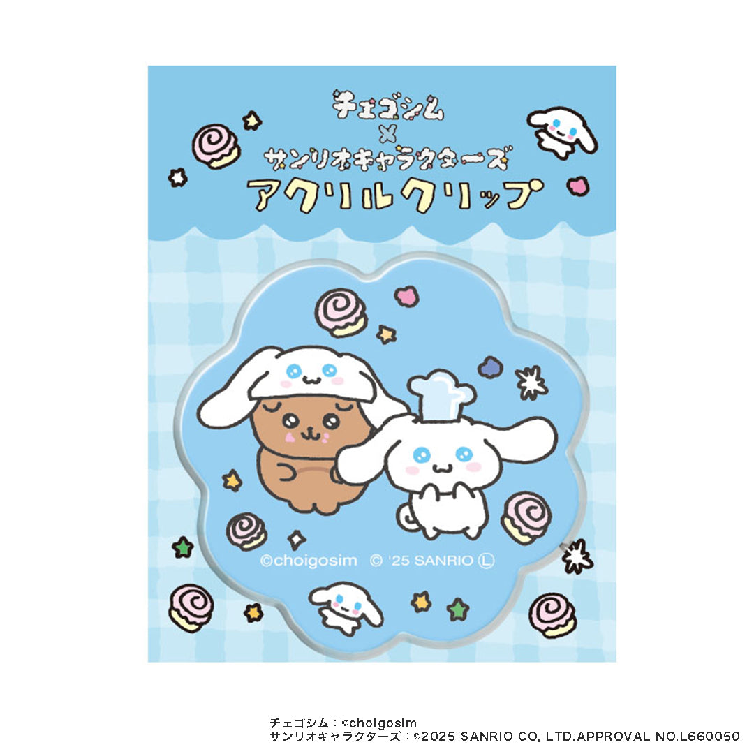 チェゴシム×サンリオキャラクターズコラボ　アクリルクリップ