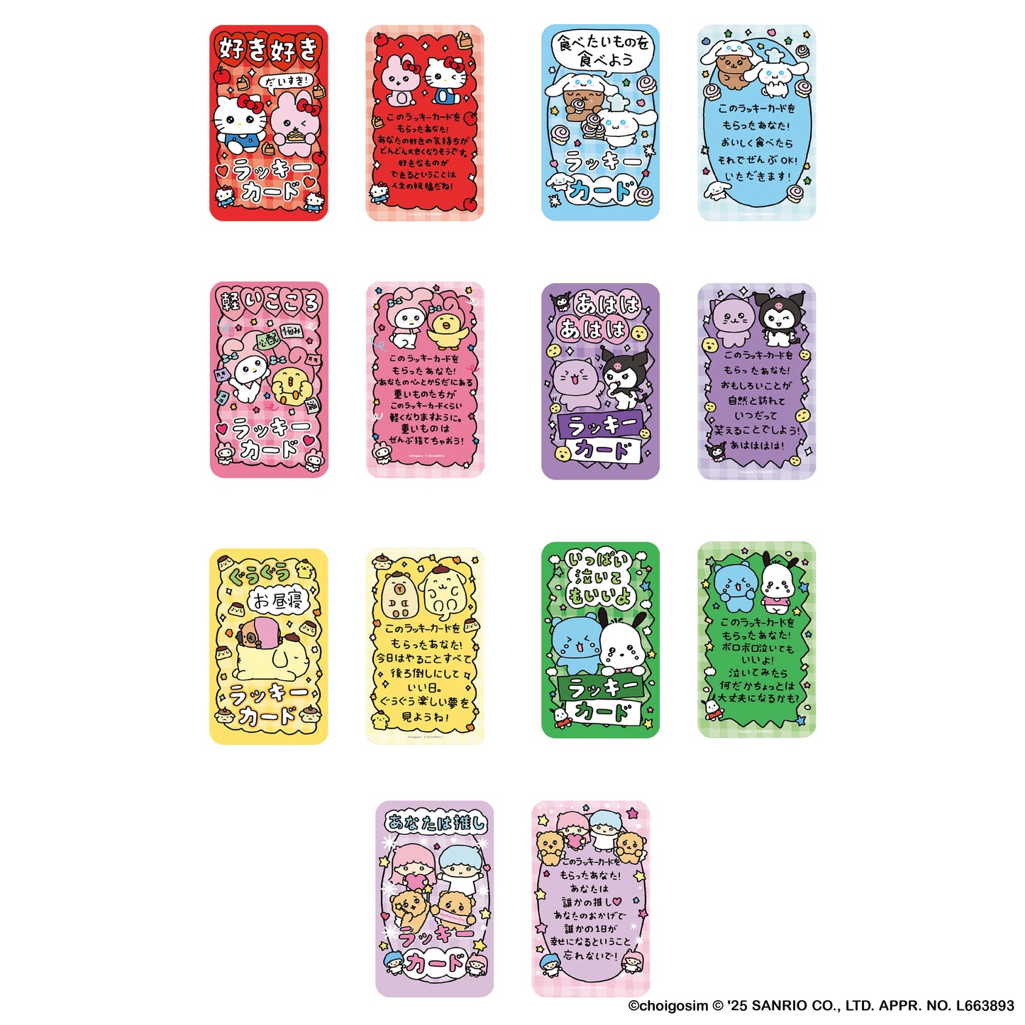 チェゴシム×サンリオキャラクターズコラボ ラッキーカード