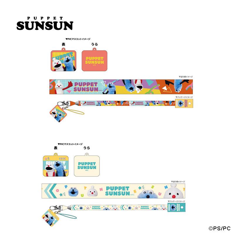 Sunsun パペットスンスン　キャラクターグッズセット パペットスンスン ACCESSORY – CHOCOLATE CHARACTER LABEL ONLINE STORE