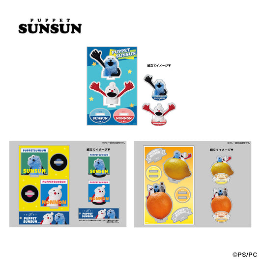 パペットスンスン アクリルスタンド