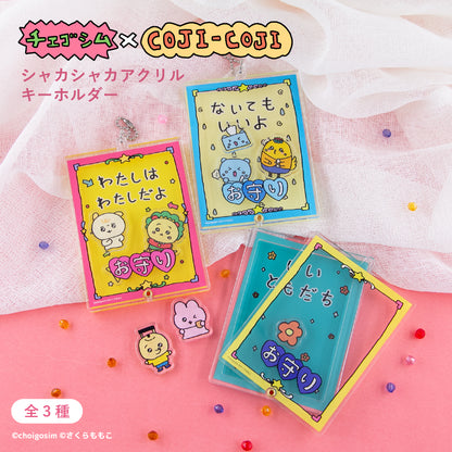 チェゴシム×コジコジ シャカシャカアクリルキーホルダー