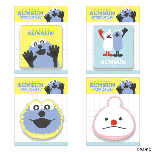 パペットスンスン アクリルクリップ