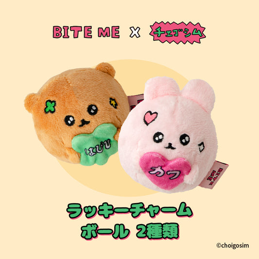 BITE ME×チェゴシム　ラッキーチャームボール