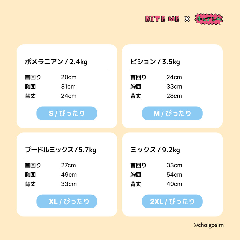 BITE ME×チェゴシム　メッセージクールスリーブレス