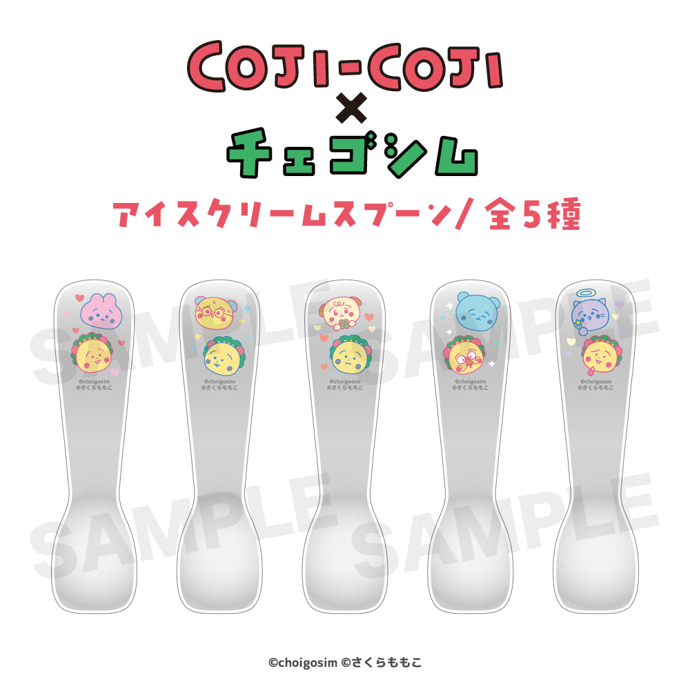 チェゴシム×コジコジ アイスクリームスプーン