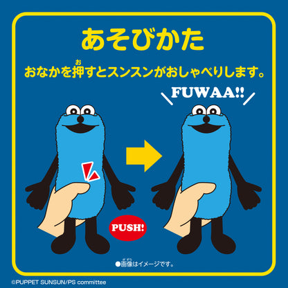 パペットスンスン おしゃべりぬいぐるみ（スンスン）【26年1月下旬より順次発送予定】