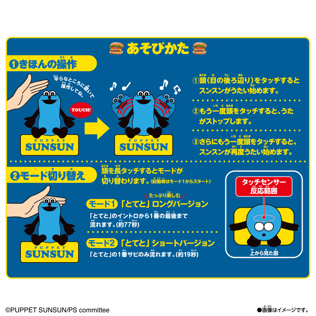 パペットスンスン うたうぬいぐるみ(スンスン)【予約商品 11月下旬出荷】