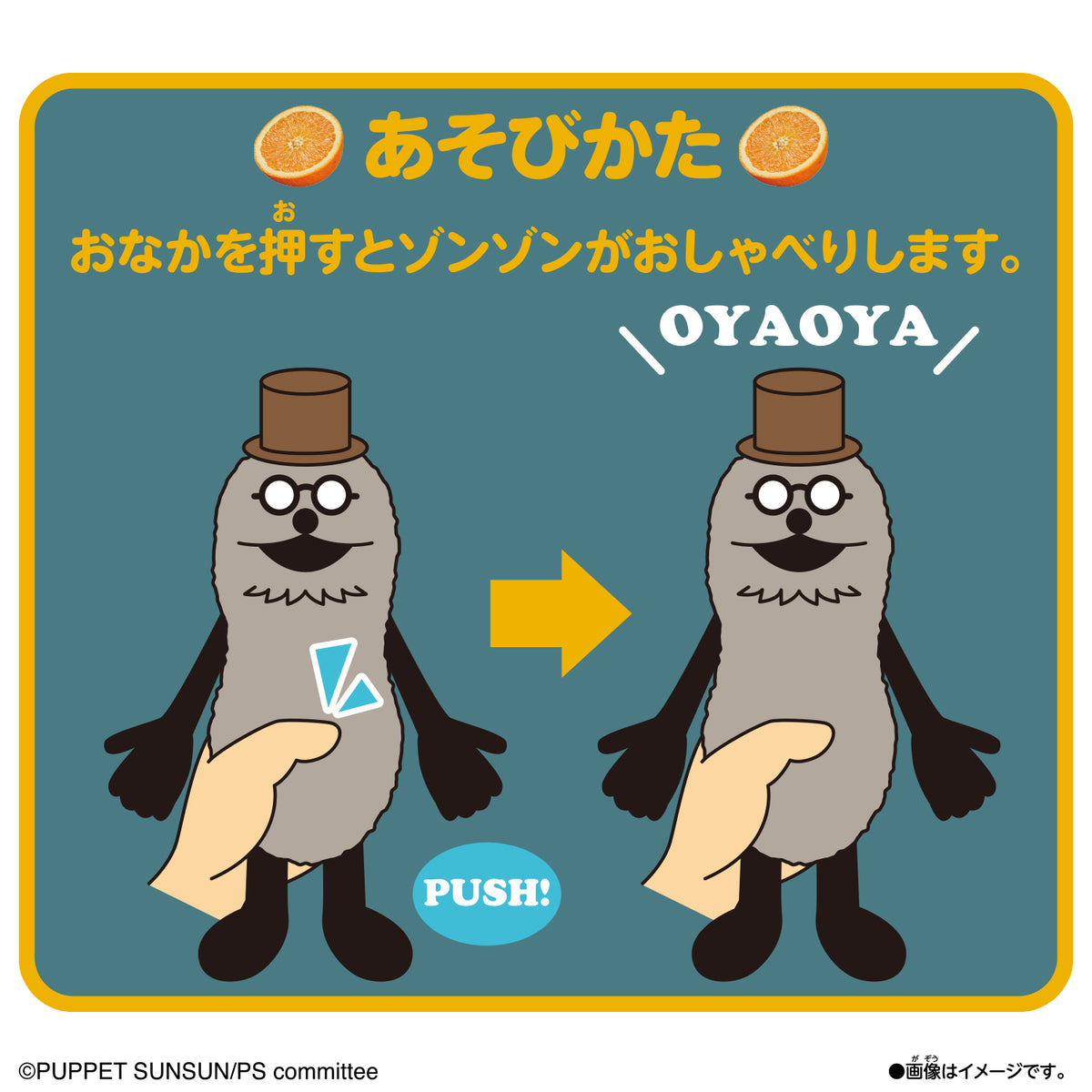 パペットスンスン おしゃべりぬいぐるみ（ゾンゾン）【予約商品 11月下旬出荷】