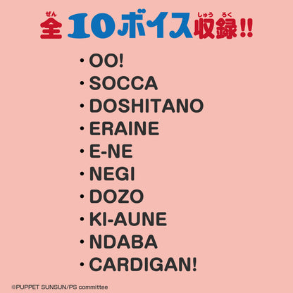 パペットスンスン おしゃべりぬいぐるみ（ノンノン）【26年1月下旬より順次発送予定】