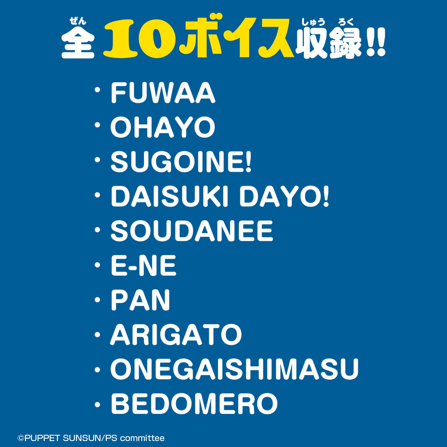 パペットスンスン おしゃべりぬいぐるみ（スンスン）【26年1月下旬より順次発送予定】