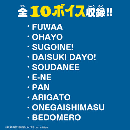 パペットスンスン おしゃべりぬいぐるみ（スンスン）【26年1月下旬より順次発送予定】