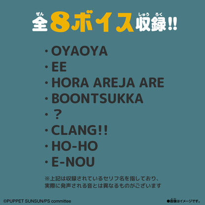 パペットスンスン おしゃべりぬいぐるみ（ゾンゾン）【予約商品 11月下旬出荷】