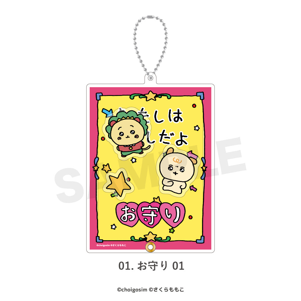 チェゴシム×コジコジ シャカシャカアクリルキーホルダー